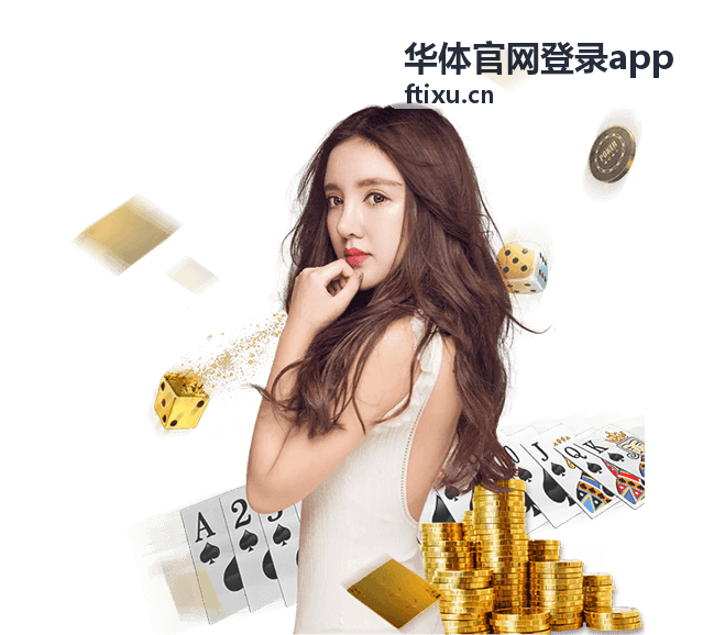 华体官网登录app场馆预约时段选择界面